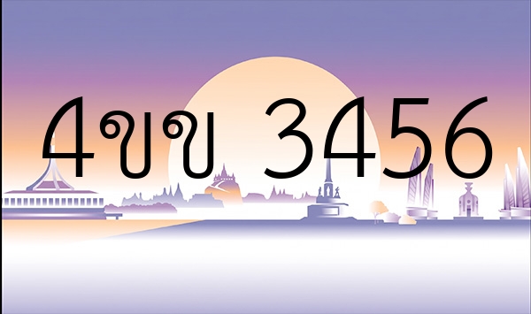 4ขข 3456